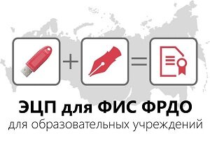 Фис фрдо шаблон. ФИС ФРДО логотип. Логотип электронная подпись ФРДО.