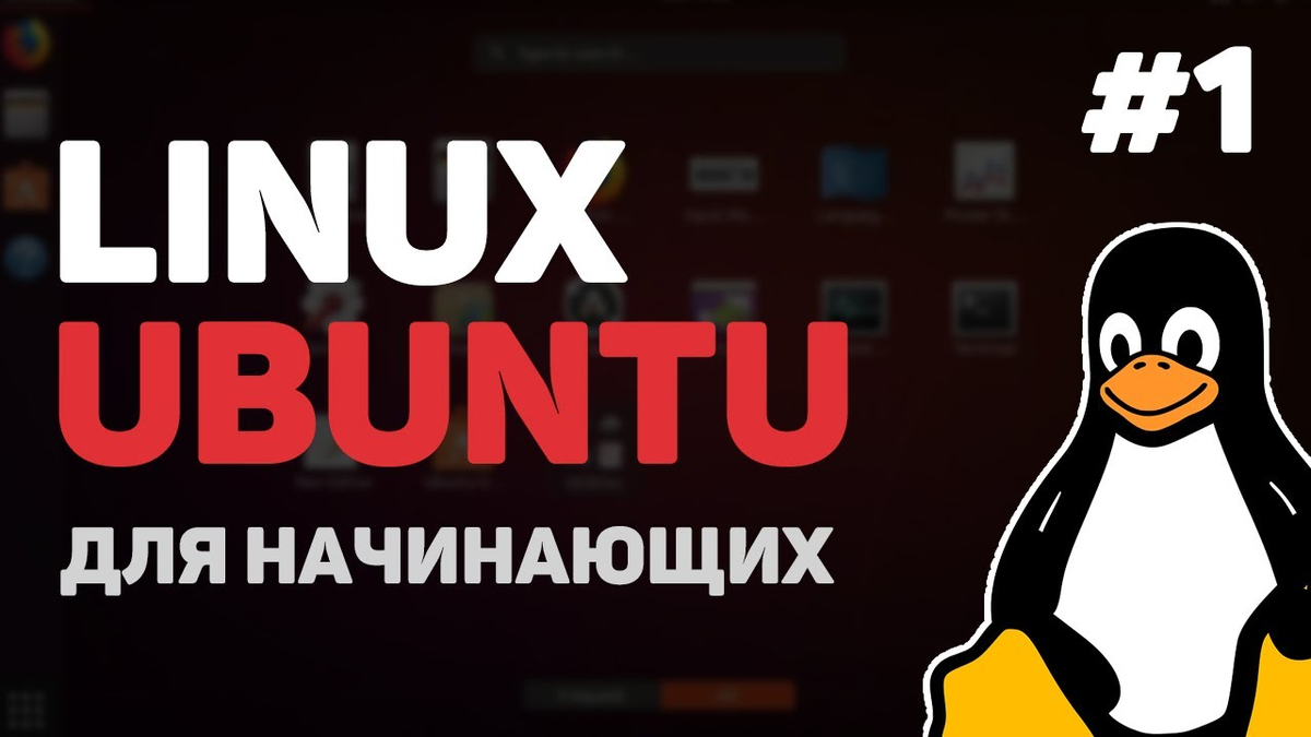 Linux для начинающих: Что такое дистрибутив простыми словами |  Сайтостроение | Дзен