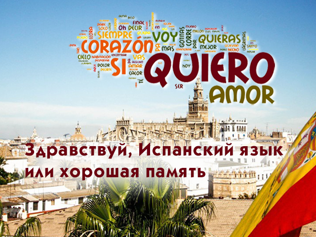 Развитие памяти при изучении иностранных языков