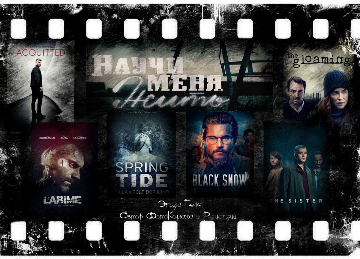 ФотоКоллаж Эльза Герм. Семь Малоизвестных захватывающих детективных сериалов про Расследования Преступлений Прошлого.