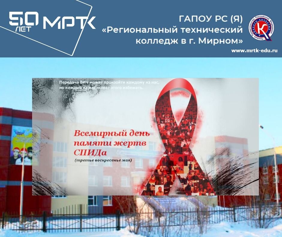 Библиотечный урок на тему: «Всемирный день памяти жертв СПИДа» в «Светлинском отделении энергетики, нефти и газа».