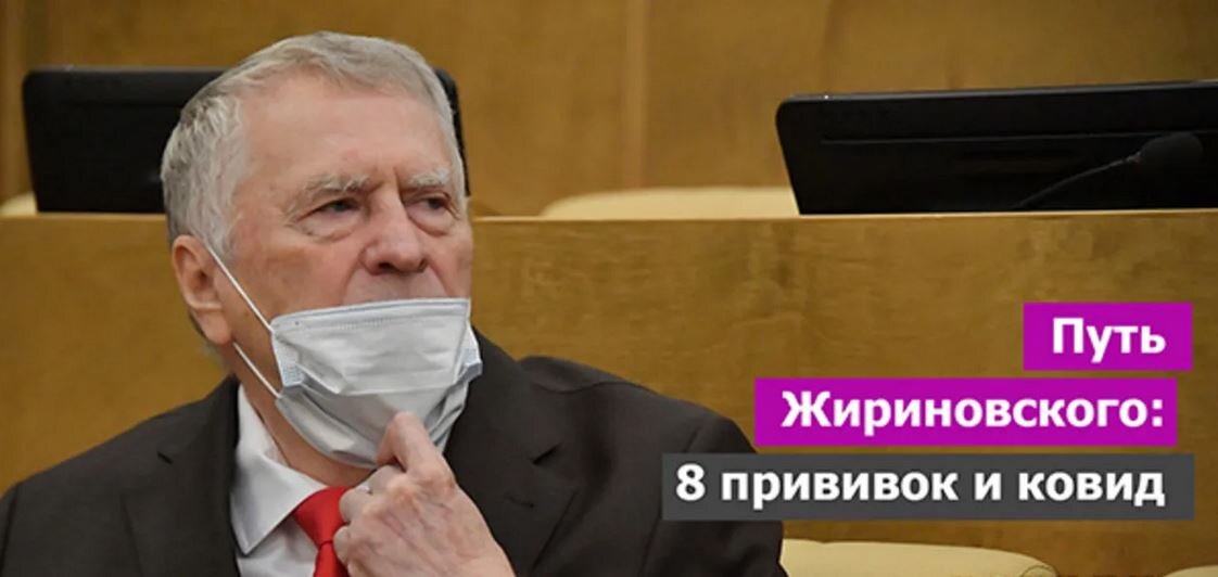 Жириновский: за что боролся, на то и напоролся.