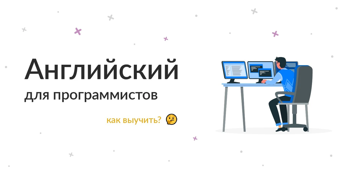 Как выучить английский?