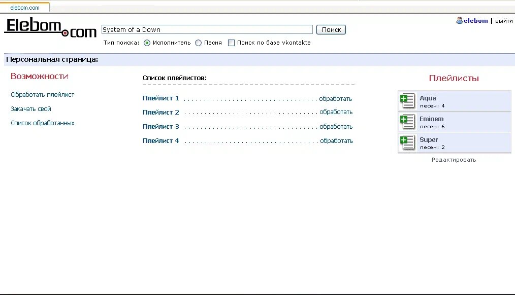 Elebom - мне удалось придумать красивое название. В поисковике яндекса можете найти упоминания про этот проект. 