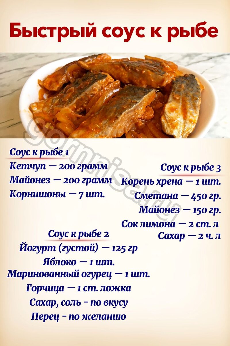    Быстрый соус к рыбе Pavlov A