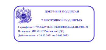 Так выглядит штамп электронной подписи.