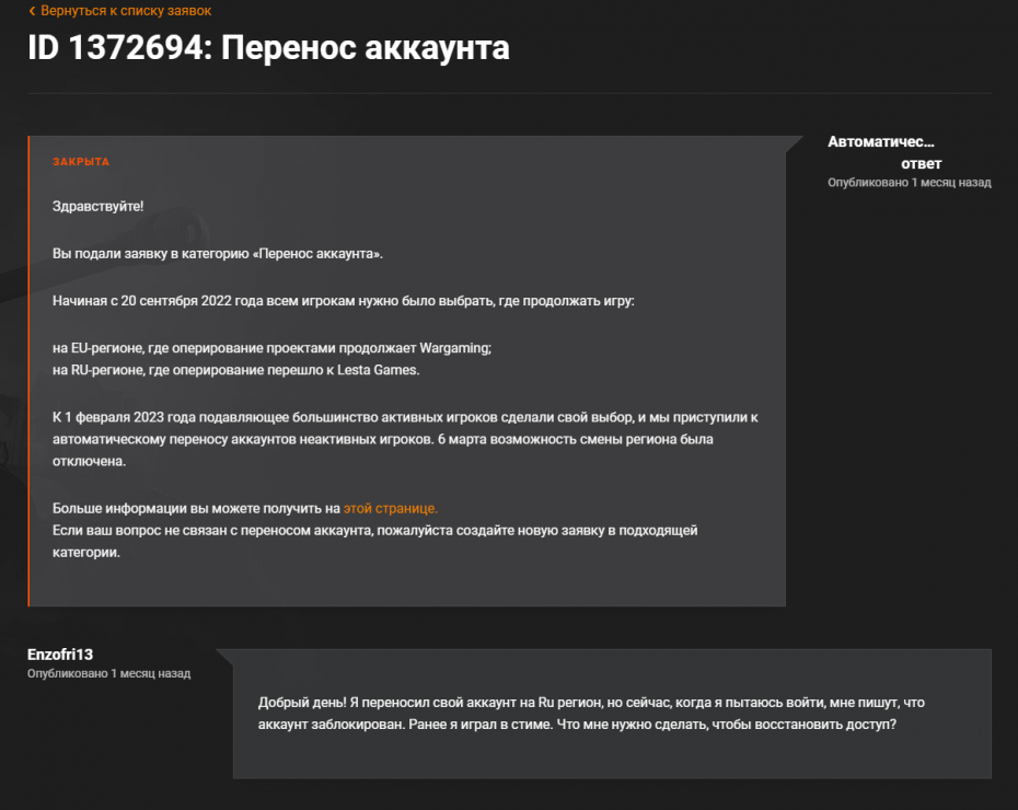 Блиц перенос аккаунта снг. Перенос аккаунта варгейминг. Wargaming перенести аккаунт. Перенос аккаунта world of tanks. Перенос аккаунта вот блиц.