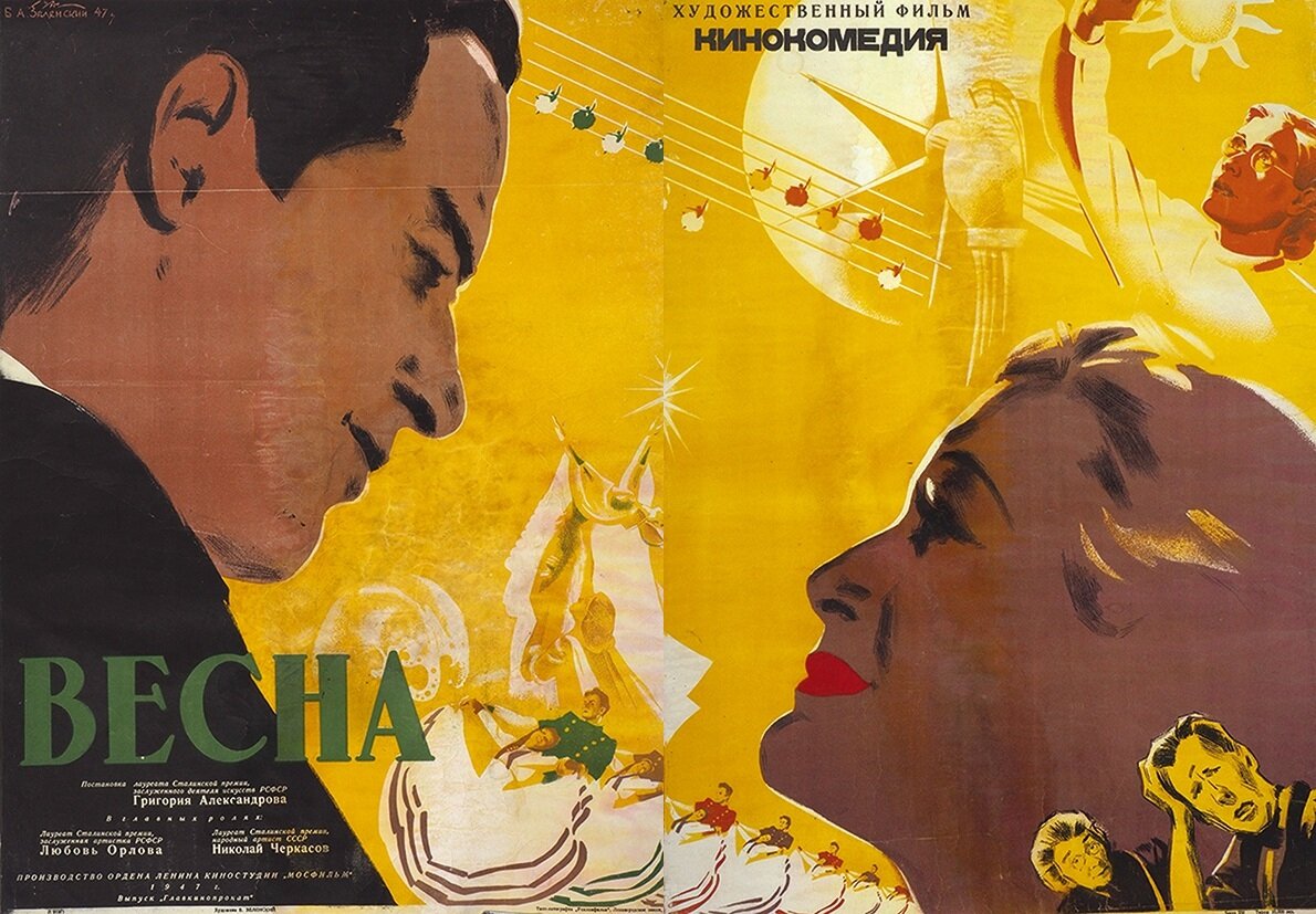 Постер фильма «Весна»