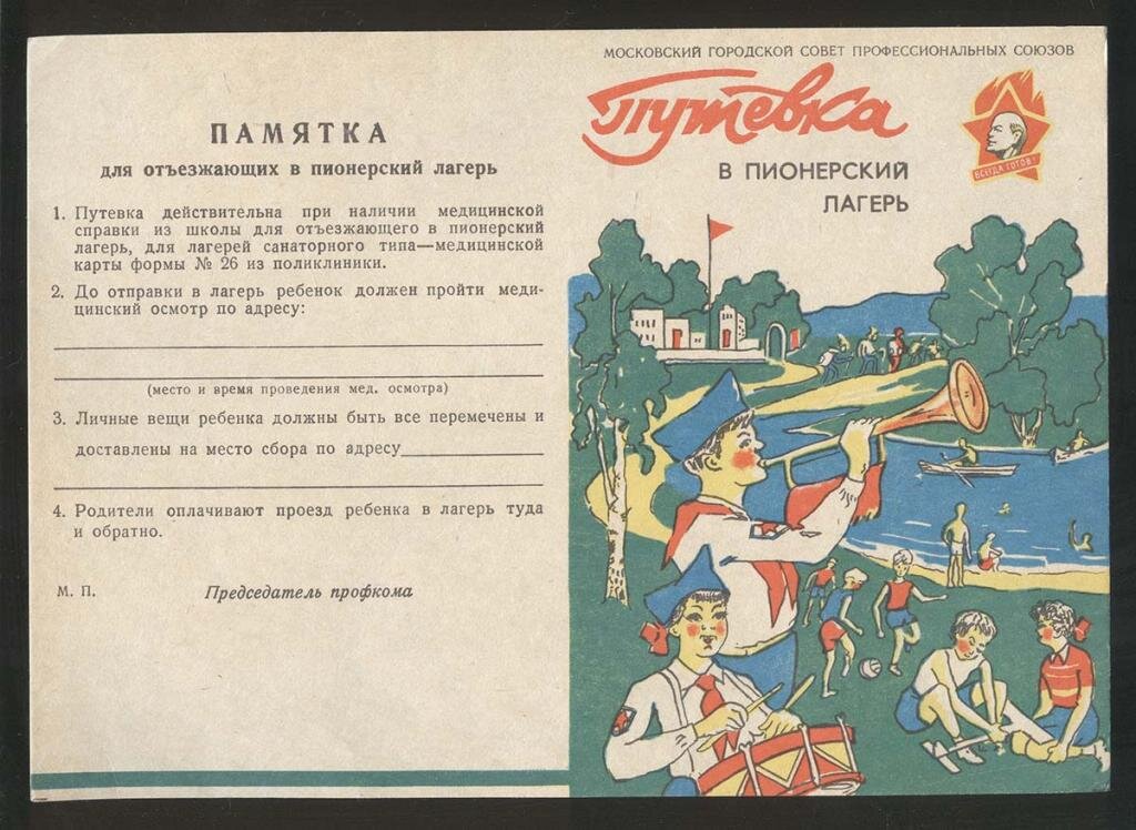 https://static.auction.ru/offer_images/cmn8/2019/05/04/09/big/9/9eW4OCqUFXm/putevka_v_pionerskij_lager_chistyj_blank_moskva.jpg