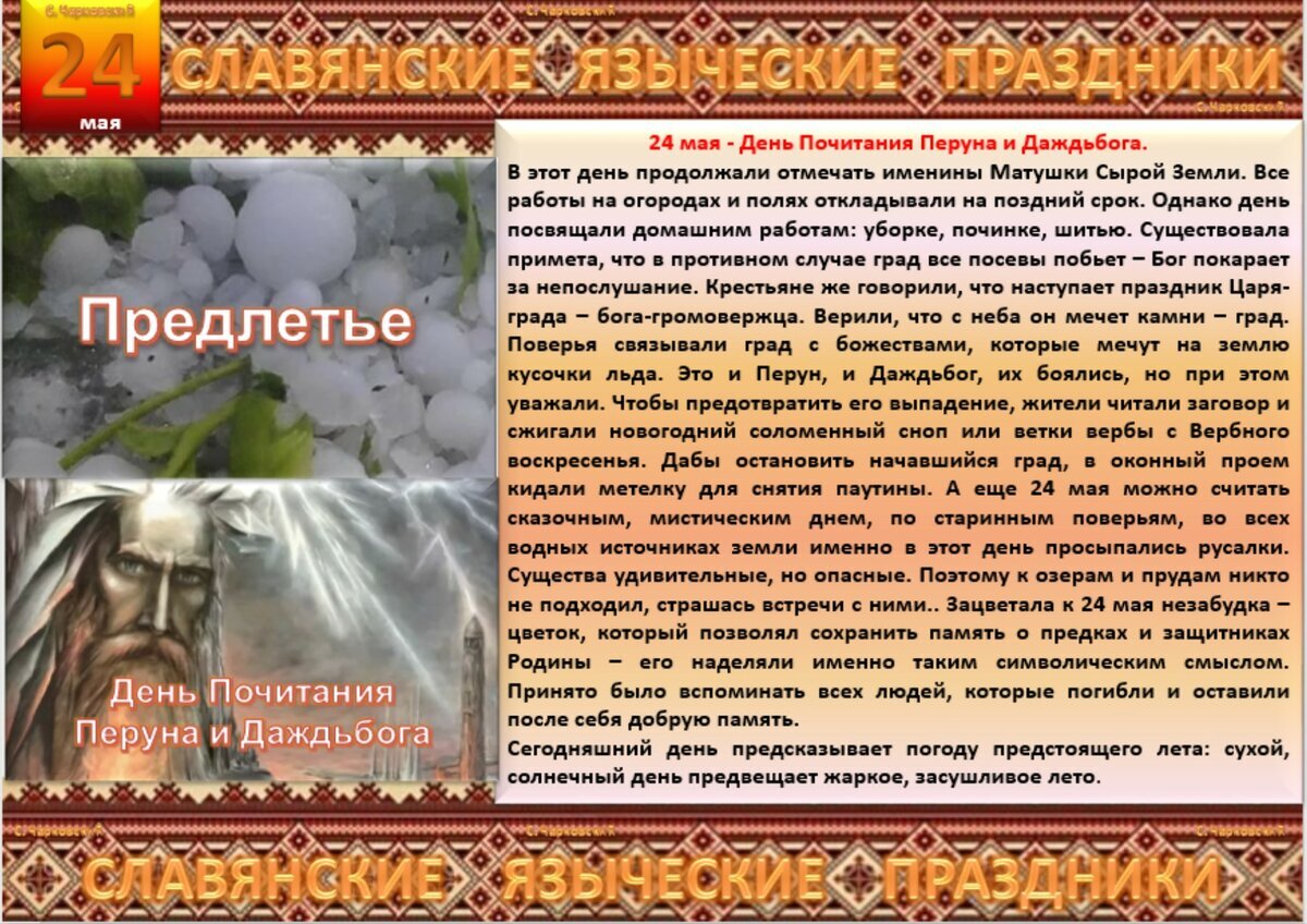 24 декабря имя. Славянские праздники в августе. Славянские языческие праздники. Праздники славян язычников. Праздники Славянского язычества