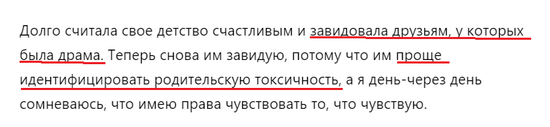 Скрин статьи с анонимными жалобами девочки 35++ лет