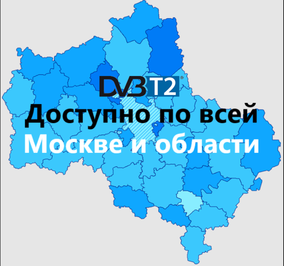 Карта покрытия DVB-T2 в Москве и Московской области.