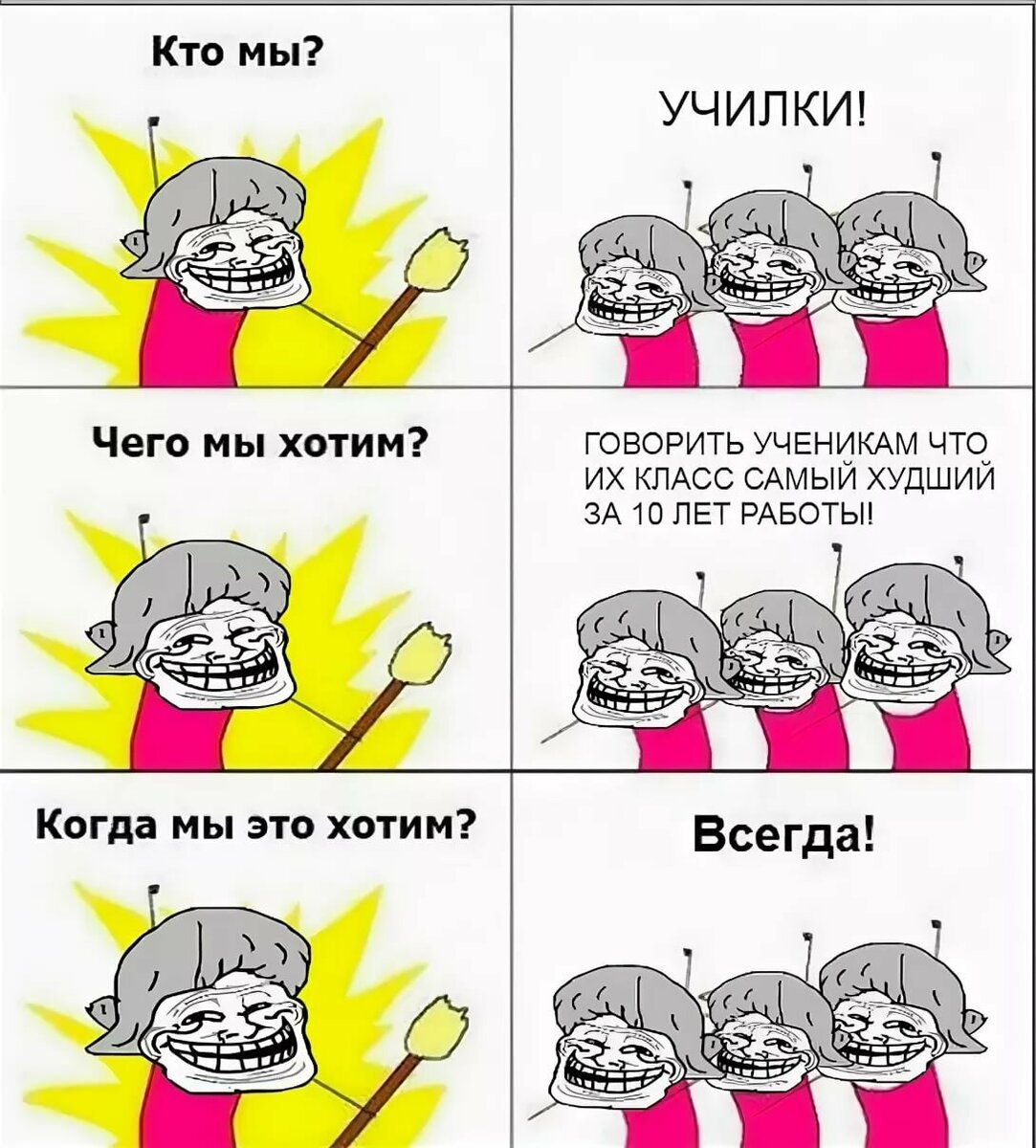 Мемы школьные картинки