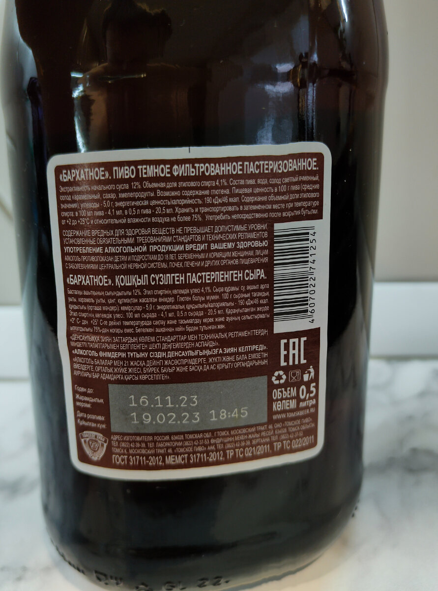 Пиво "Томское Бархатное" от Томского Пива