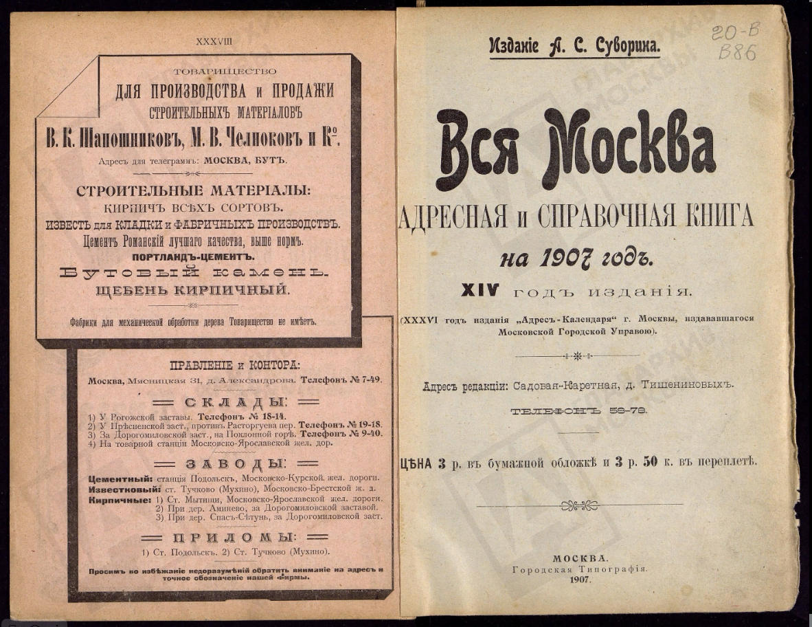 Как найти где жили и работали предки в Московской губернии? Адресные и  памятные книжки помогут | Сыщик рода | Дзен