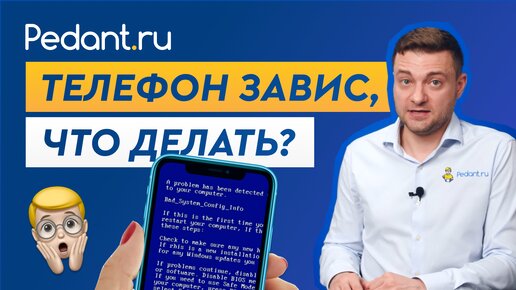 Что делать, если завис телефон? 5 способов решить проблему