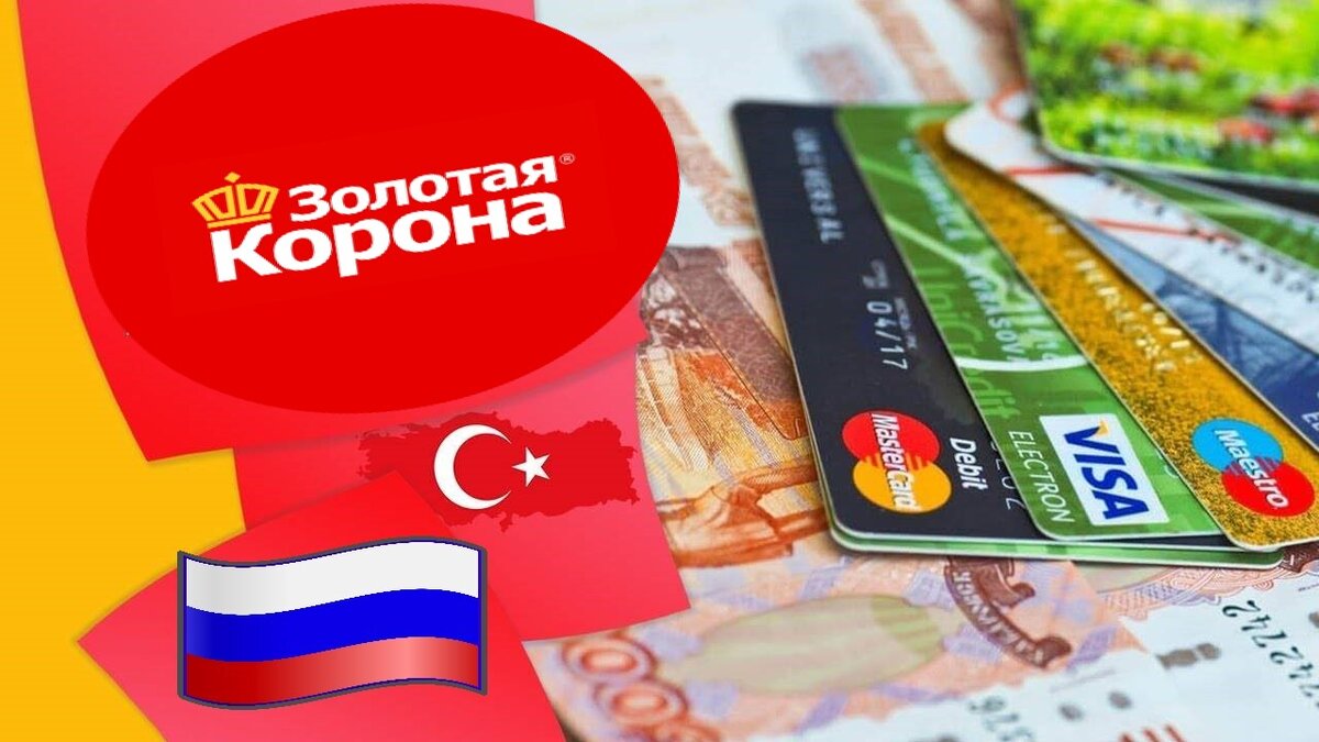Карты «МИР» в Турции не работают! Рассказываю, как перевести деньги из ...