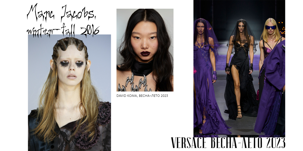 Образы с недавних показов, а также примеры с подиумов за последние 7 лет