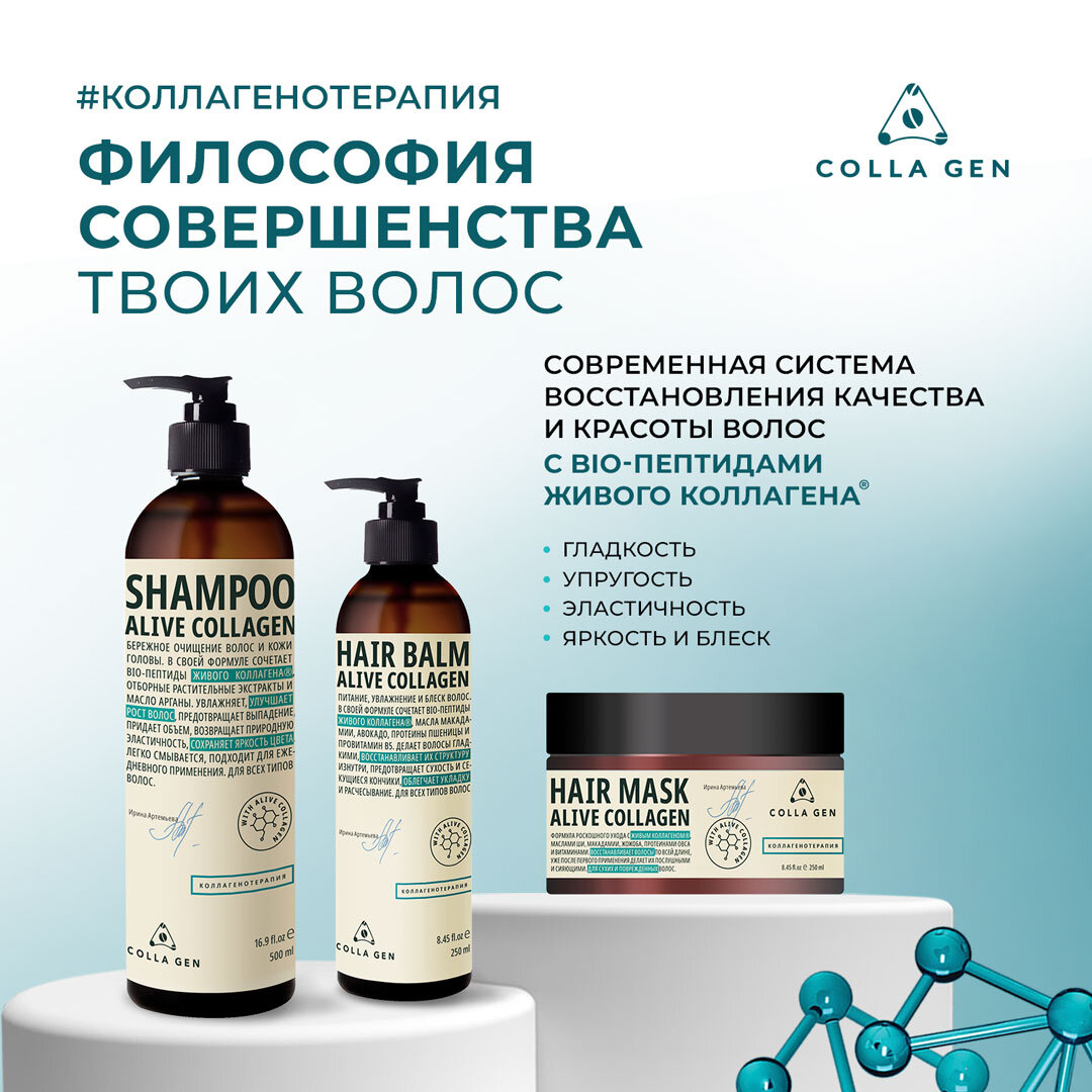 Косметика для волос с Живым Коллагеном марки COLLA GEN,