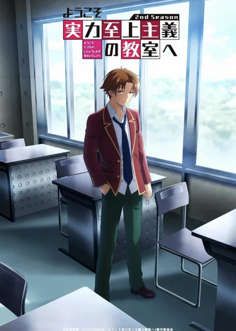 Аниме "Класс превосходства" - это увлекательный аниме-сериал, который рассказывает историю о талантливом студенте по имени Акио Такано, который поступает в одну из самых престижных школ в Японии, где