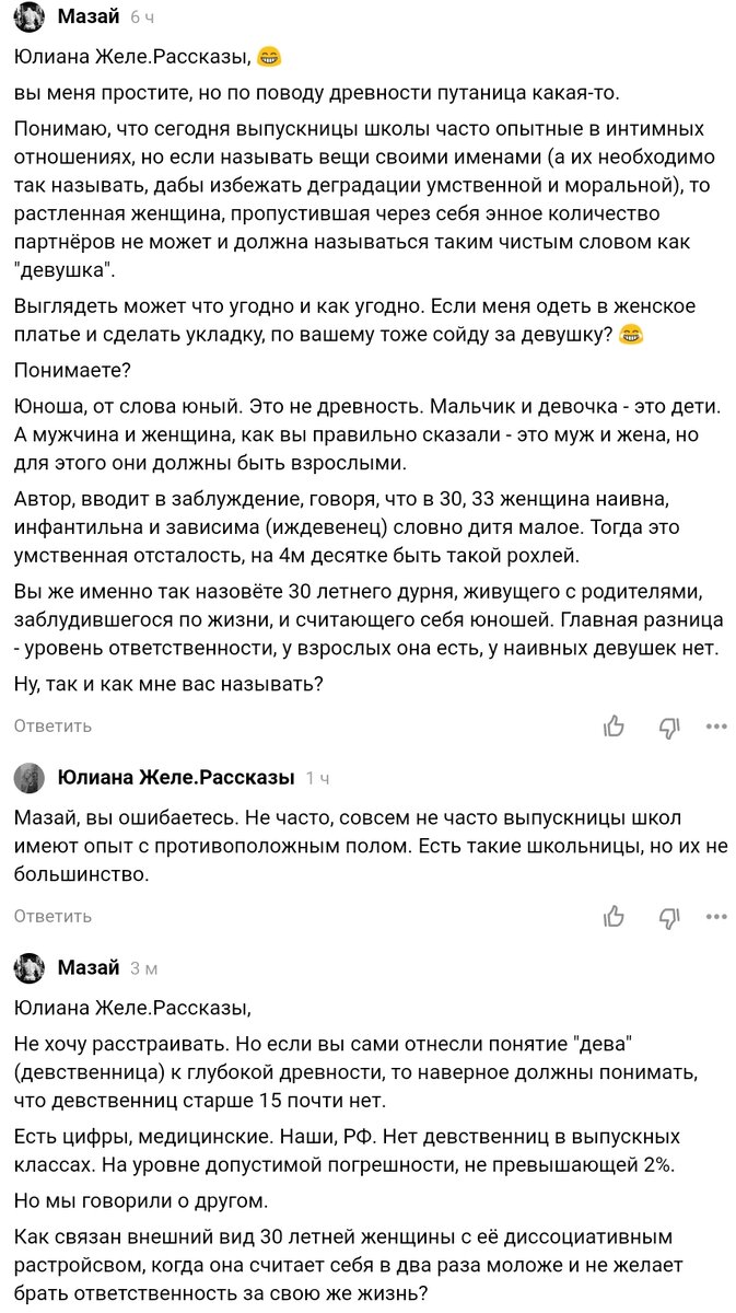 Её мама говорит, что 33х-летняя девушка-старуха. 🤔(дневник Ассенизатора) |  Мазай | Дзен