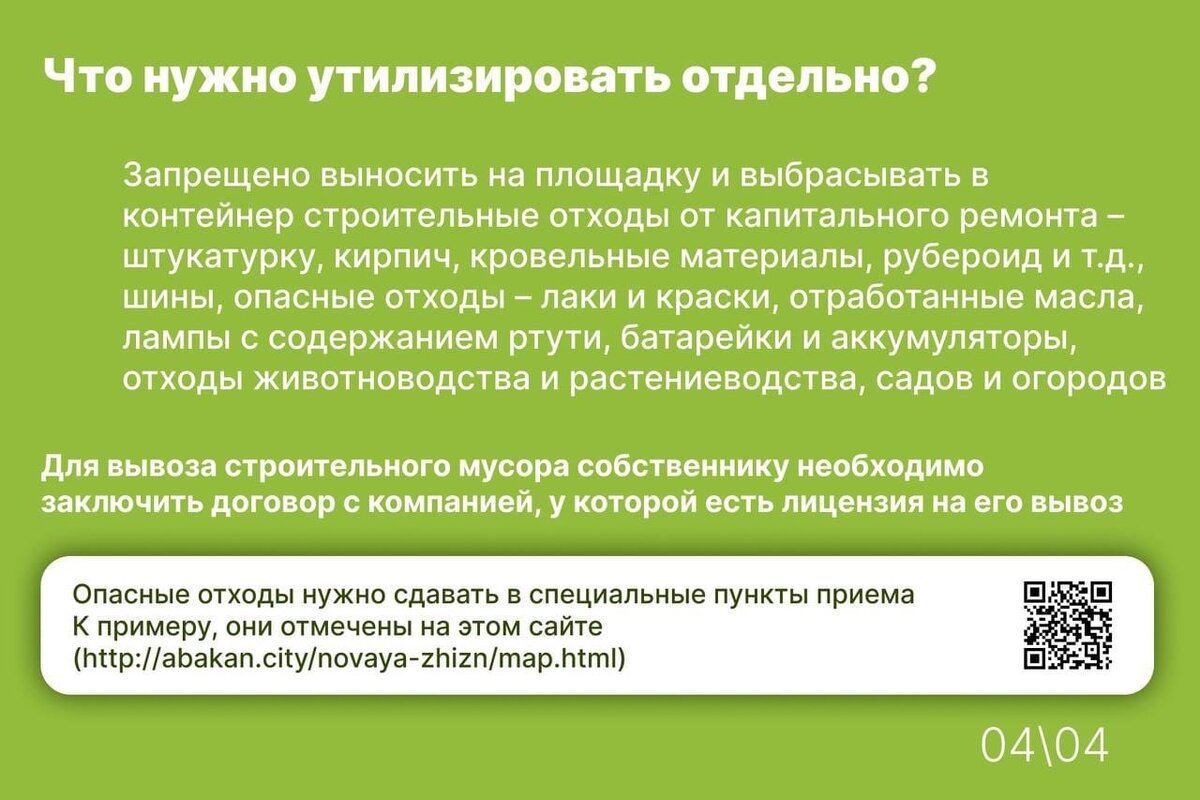 Аэросити 2000 абакан подать. Твердые коммунальные отходы относятся к классу опасности. Можно ли утилизировать стекло. Аэросити -2000 памятка жителям ТКО.