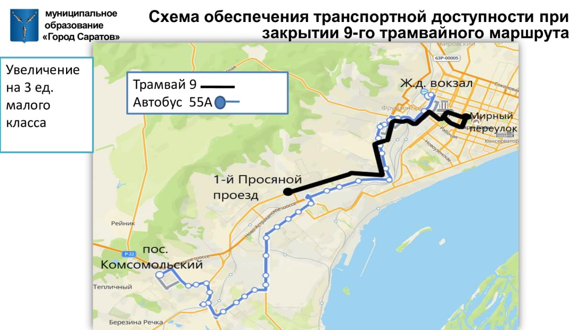 Схемы маршрутов саратова. Скоростной трамвай Саратов. Скоростной трамвай Саратов маршрут. Скоростной трамвай Саратов маршрут схема. Схема скоростного трамвая в Саратове.