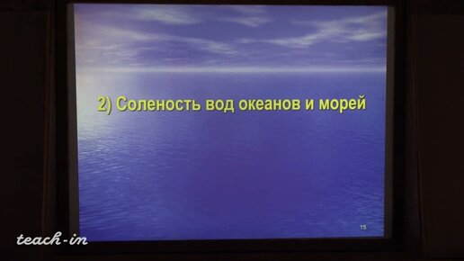 Гущин А.И. - Общая геология. Часть 2 - 2. Физико-химические свойства и движение воды морей и океанов