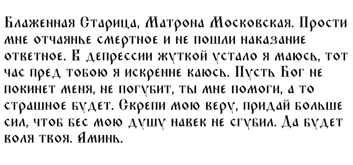 Матрона молитва на беременность. Молитва Матроне. Молитва Матроне Московской. Молитва Матроне на экзамен.