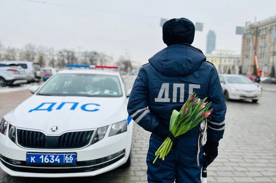     Автоинспекторы поздравили дам с наступающим 8 марта. Фото: ГИБДД Свердловской области