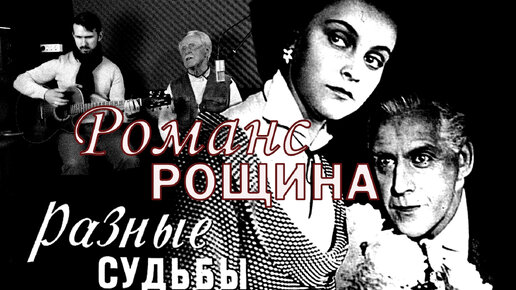 Дед снова поет старую песню про любовь (Романс Рощина) | Фёдор Скосырев ...