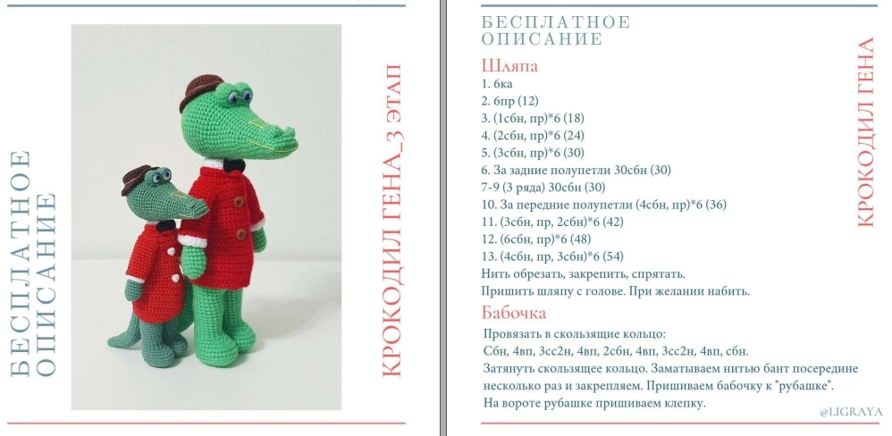 Амигуруми крокодил гена крючком схема Крокодил Гена и клоун Боня. Бесплатное описание Домохозяйка вяжет Дзен