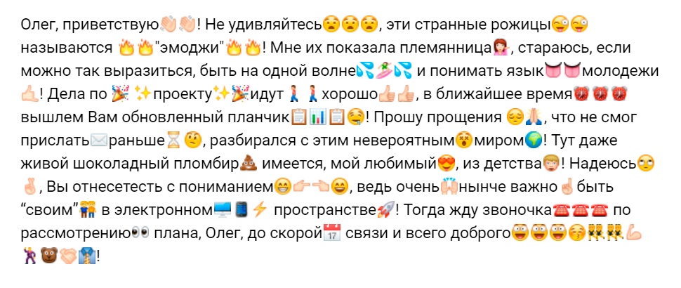 Перебор с эмодзи, вам не кажется?