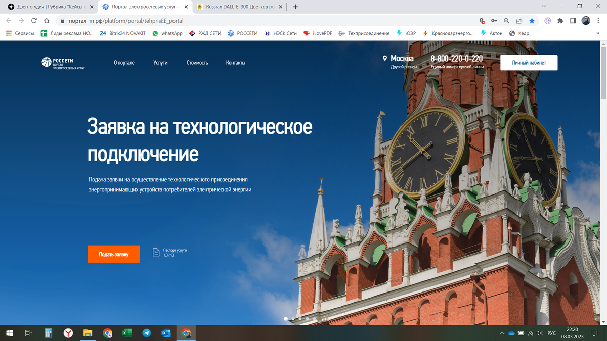 Главная страница портал-тп.рф "Россети"