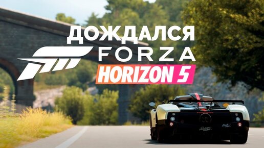 FORZA HORIZON 5 Как выглядит на XBOX Series S