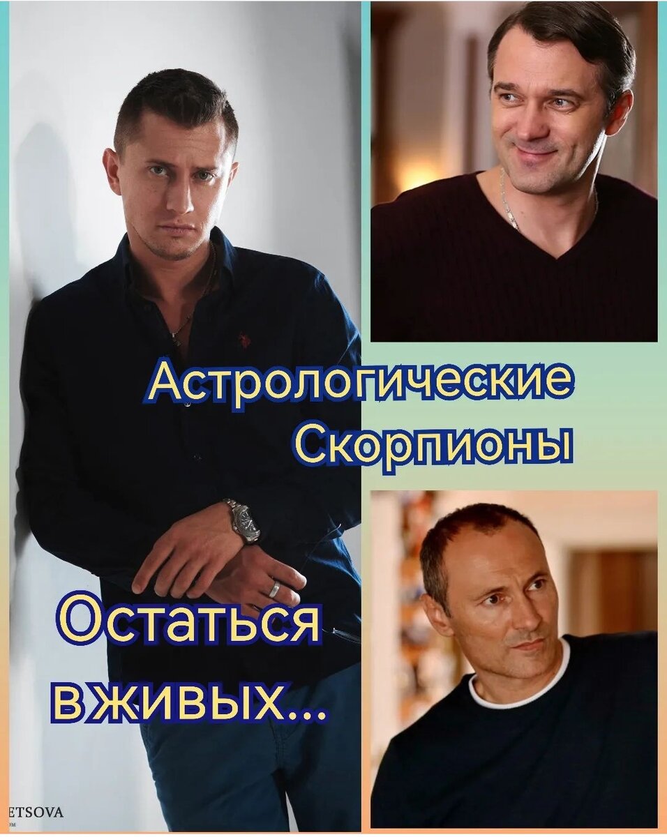 Скорпионы по знаку зодиака