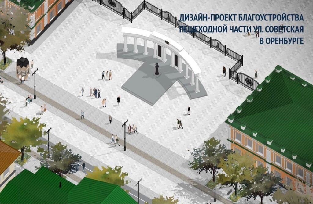 Дизайн проект оренбург В Оренбурге на благоустройство Советской потратят более 300 млн рублей. Как буде