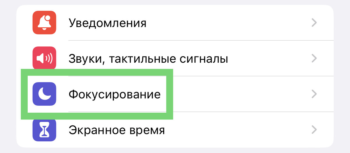 Пункт меню находится в верхней части настроек iOS