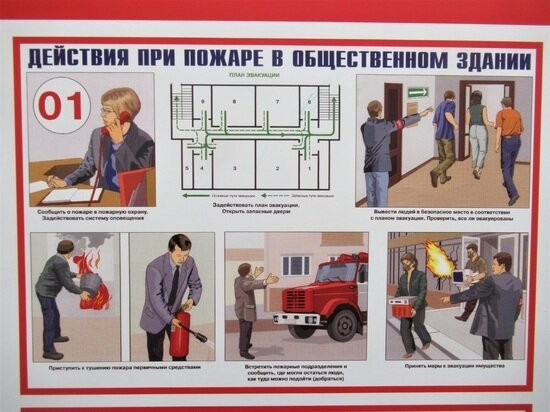     Инструкция действия при пожаре от МЧС. Фото: Николай Курилов / МК-Урал.