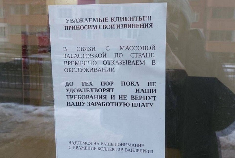     На дверях пунктов выдачи заказов появились объявления. Фото: vk.com/pitereshaet