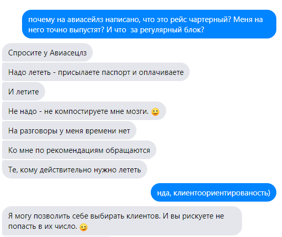 переписка с турагентом 