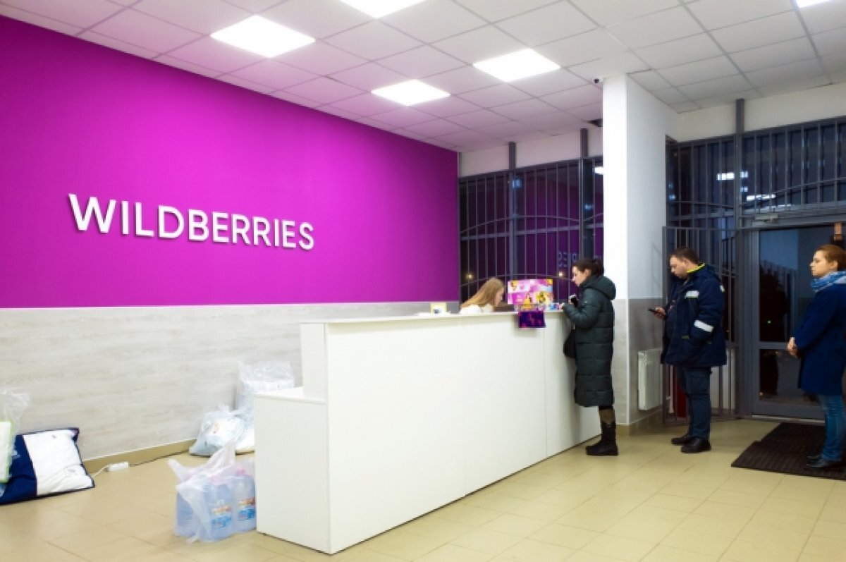    Wildberries приостанавливает списания с пунктов выдачи за подмену товаров