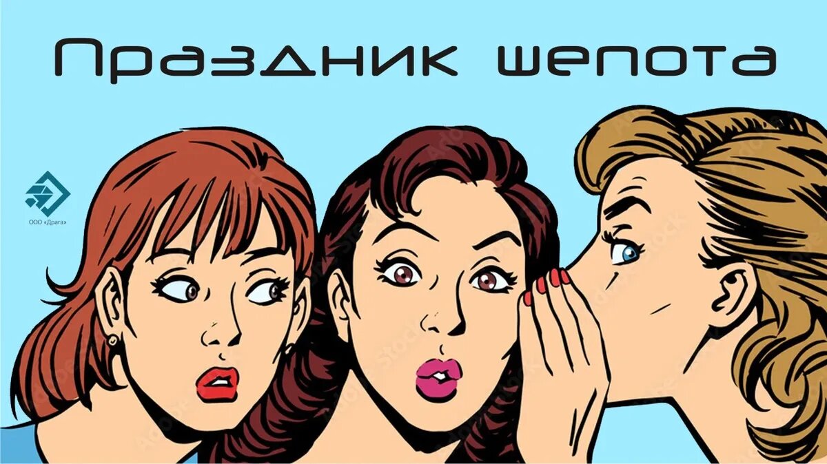 Праздник шепота. Иллюстрация: «Весь Искитим»