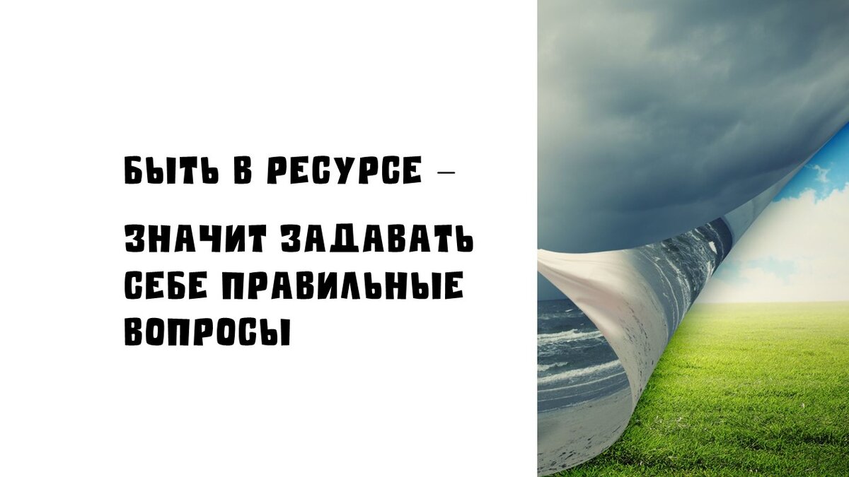Что значит в ресурсе. Что значит в ресурсе. Ресурсы состояний. Санитарное значение леса. Ресурсное состояние человека.