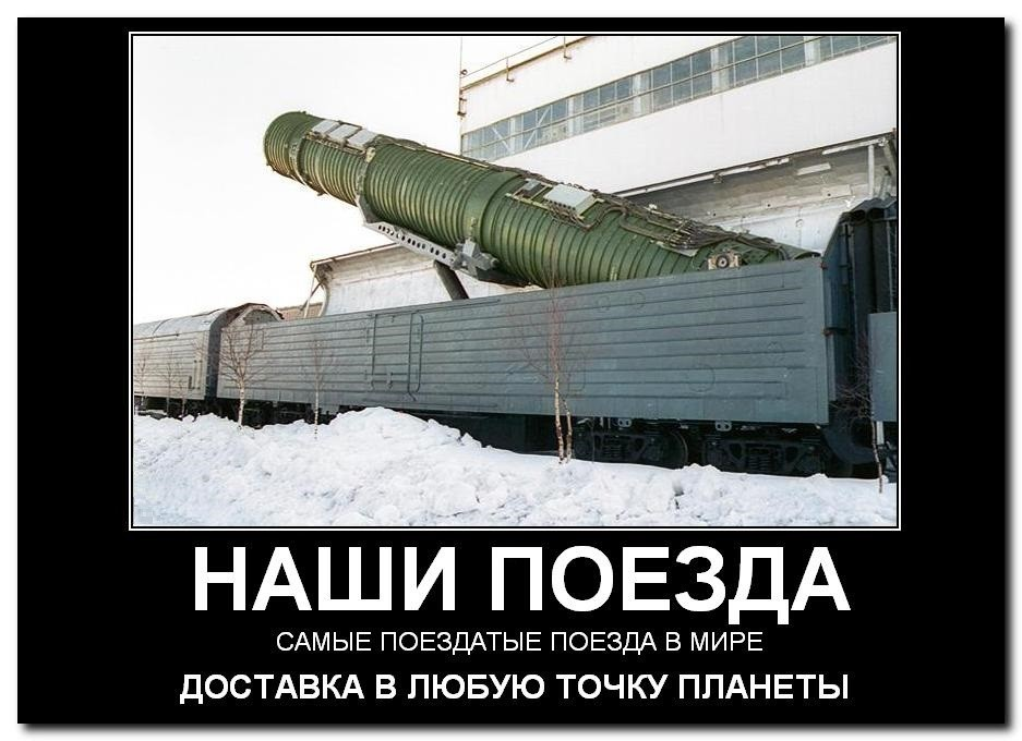 Наши поезда самые поездатые в мире. Перевернутый Тополь м. Поезд с ядерными ракетами. БЖРК ракетный комплекс.