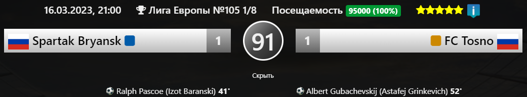 ⚽🏆Обзор Еврокубков 105 сезона! Лига Европы!🔥⚡Часть Вторая!