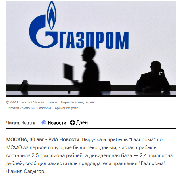 Рекордная прибыль ПАО "Газпром" за 1 полугодие 2022