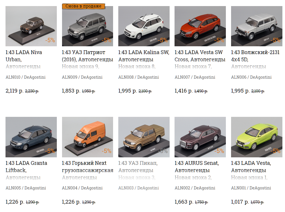 автолегенды веста. автолегенды ссср. машинки деагостини автолегенды новая эпоха. автолегенды ссср. деагостини автолегенды график выхода.