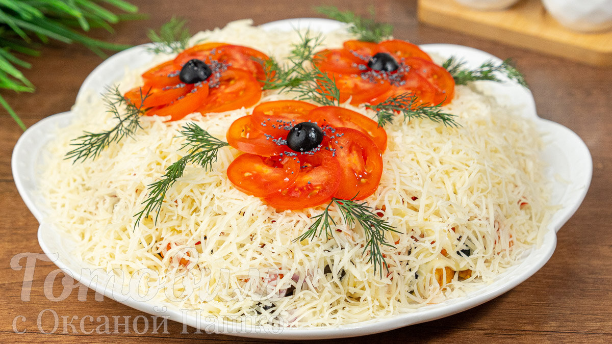 Салат "Красные Маки"