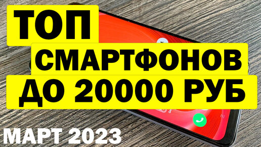 Телефон до 20000 рублей 2023